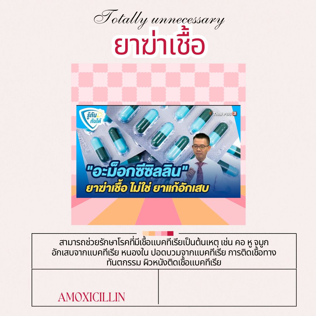 🏷️ Antibiotics ยาฆ่าเชื้อ MOXILIN_0
