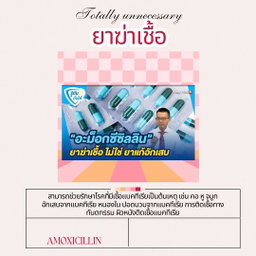 🏷️ Antibiotics ยาฆ่าเชื้อ MOXILIN