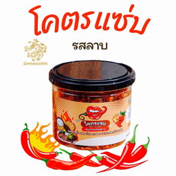 โครตแซ่บ น้ำพริกหมูกระจก น้ำพริกหนังไก่ น้ำพริกน้ำย้อย 100กรัม กรอบ เคี้ยวเพลิน
