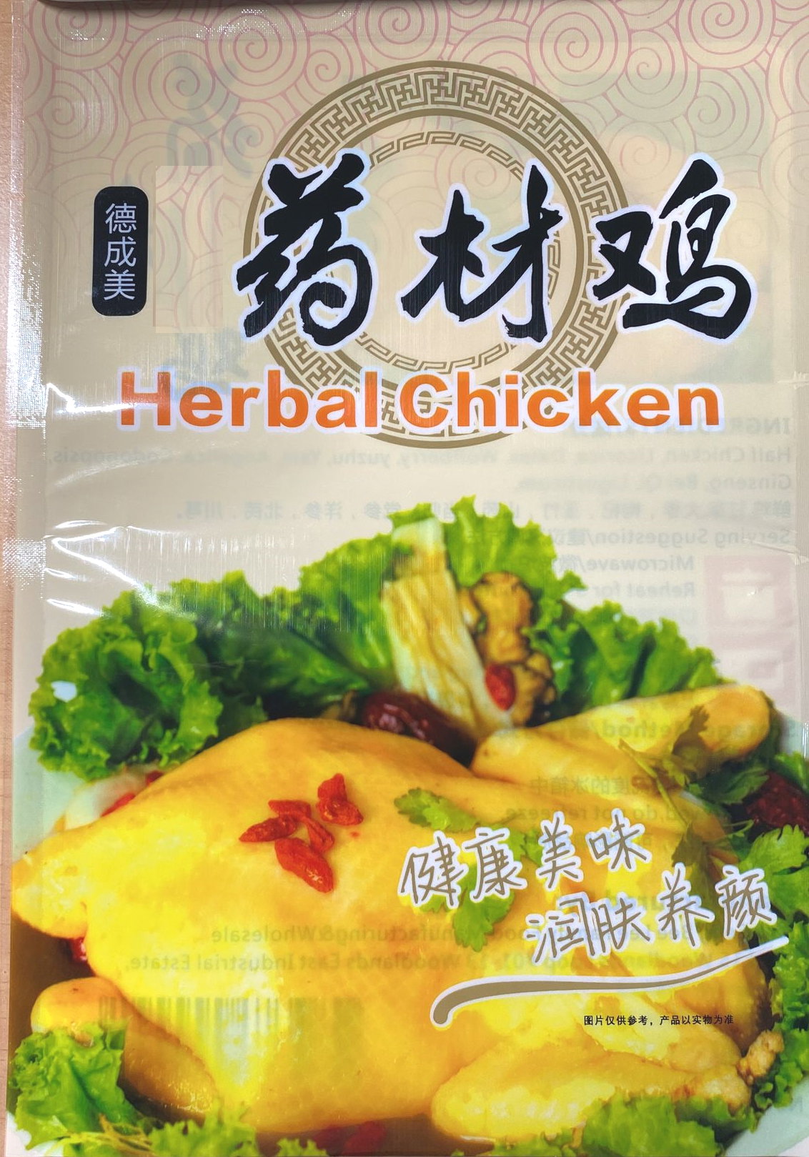 Traditional Herbal Chicken (药材鸡) Cooked_1