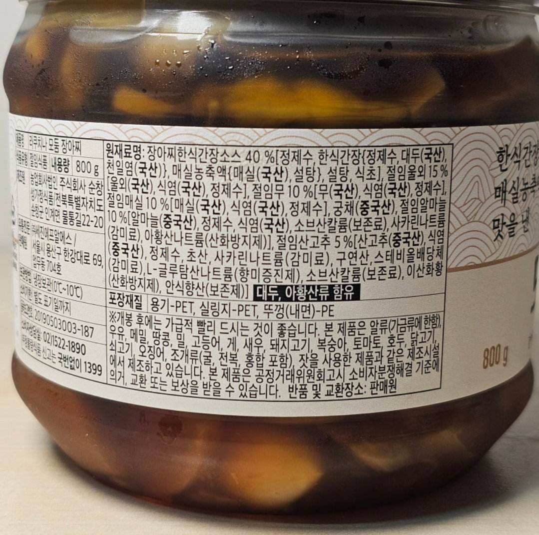코스트코 라쿠치나 모듬장아찌 800g Costco La Cucina Assorted Pickles 800g_5