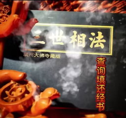 三世所欠经文债