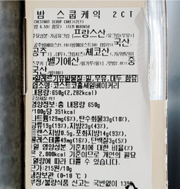 코스트코 밤 티라미수 2CT 총650g Costco Chestnut Tiramisu 2CT 650g