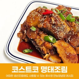 코스트코 명태조림 2,150g Costco Braised Pollack 2,150g