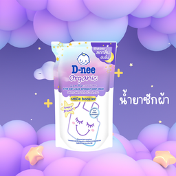 🆕🆕👼🏻💜รวม D-NEE น้ำยาซักผ้า  🌙 