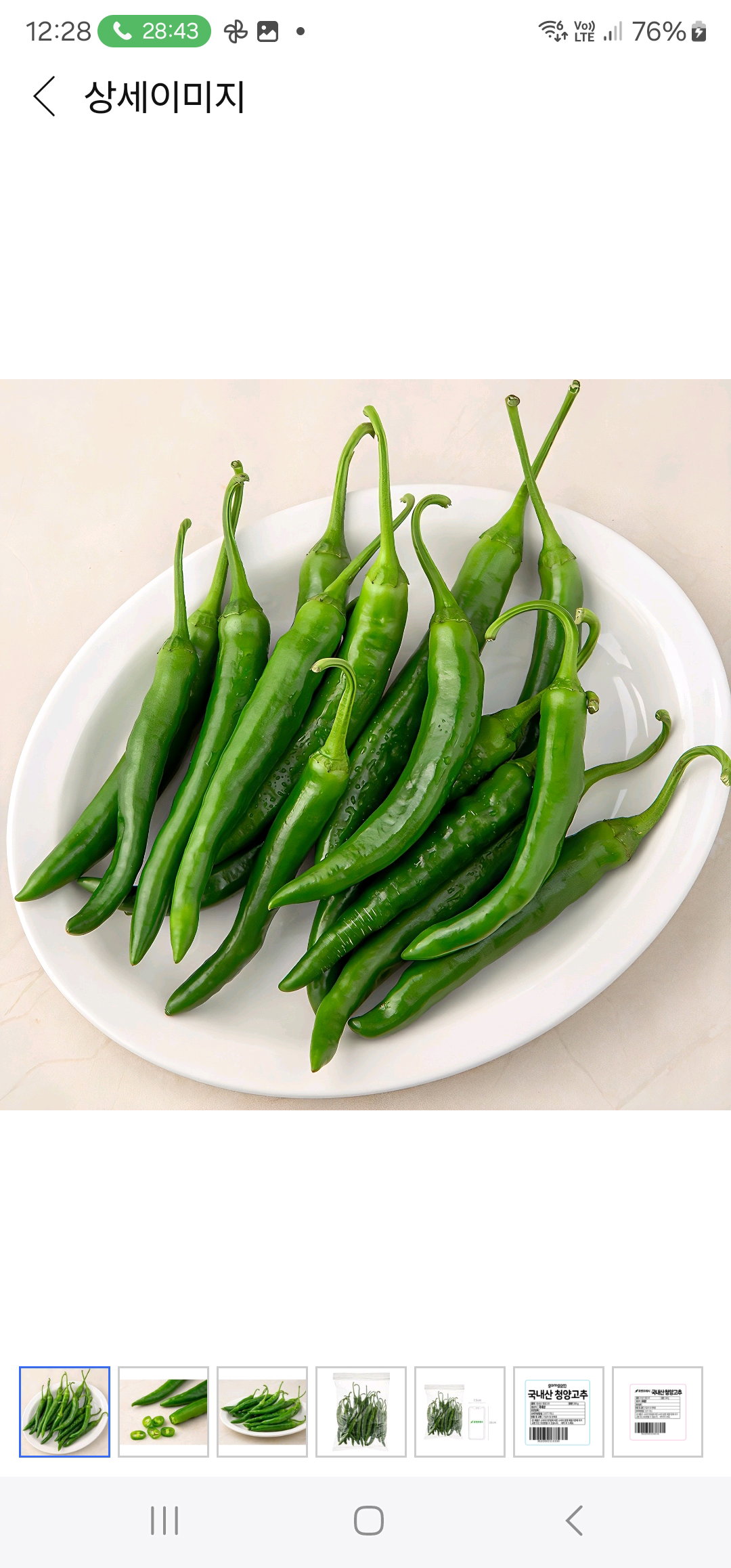 국내산 청양고추, 300g  Fresh Cheongyang Chili 300g_1