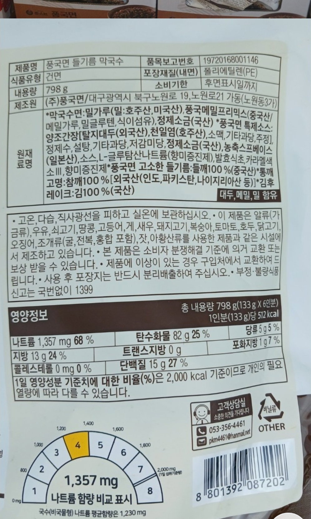 코스트코>풍국면들기름막국수798g 138g*6개묶음 Costco Pungguk Noodles with Perilla Oil 798g (138g x6)_3