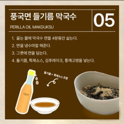코스트코>풍국면들기름막국수798g 138g*6개묶음 Costco Pungguk Noodles with Perilla Oil 798g (138g x6)
