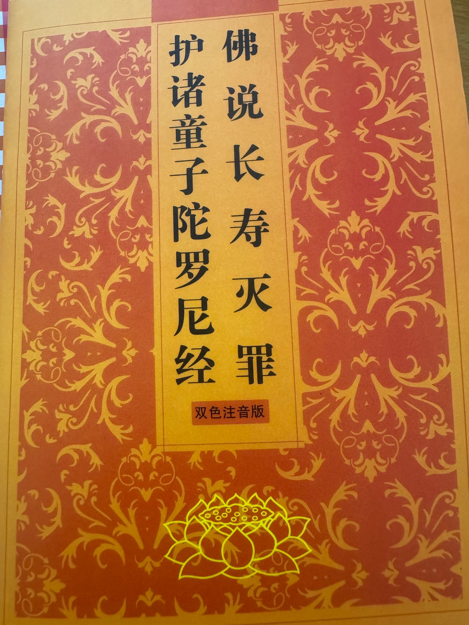 赞助长寿灭罪经_1