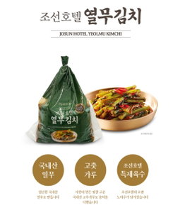 [피코크] 조선호텔김치(총각김치1kg+열무김치1.5kg) [Peacock] Josun Hotel Kimchi (Chonggak 1kg + Young Radish 1.5kg)