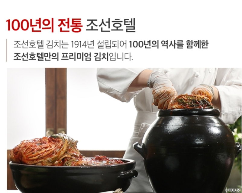 [조선호텔김치] 배추김치 1kg [Josun Hotel Kimchi] Napa Cabbage Kimchi 1kg_1