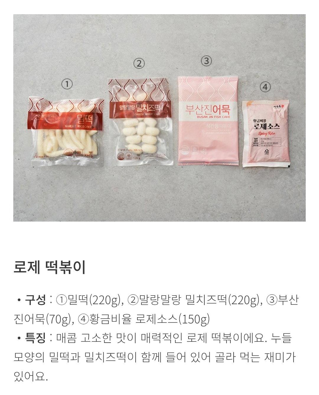 석관동 로제 떡볶이 560g Seokgwan-dong Rosé Tteokbokki 560g_2