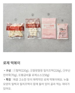 석관동 로제 떡볶이 560g Seokgwan-dong Rosé Tteokbokki 560g