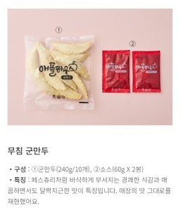 [애플 하우스] 무침 군 만두 360g [Apple House] Seasoned Dumplings 360g