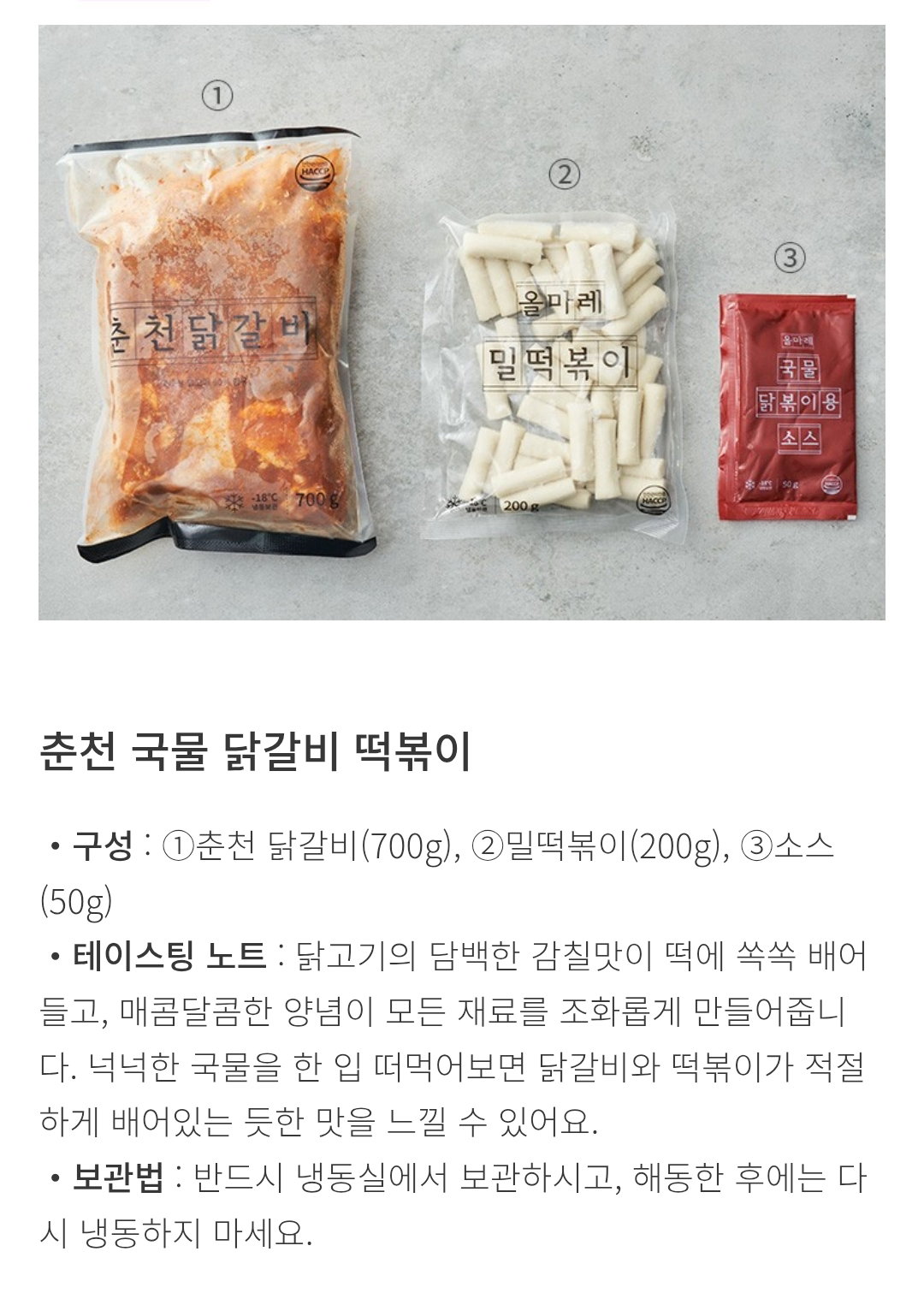 [올마레] 춘천 국물 닭갈비 떡볶이 950g [Ollmare] Chuncheon Dakgalbi Tteokbokki 950g_2