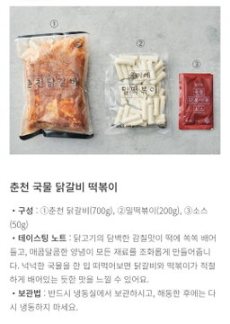 [올마레] 춘천 국물 닭갈비 떡볶이 950g [Ollmare] Chuncheon Dakgalbi Tteokbokki 950g