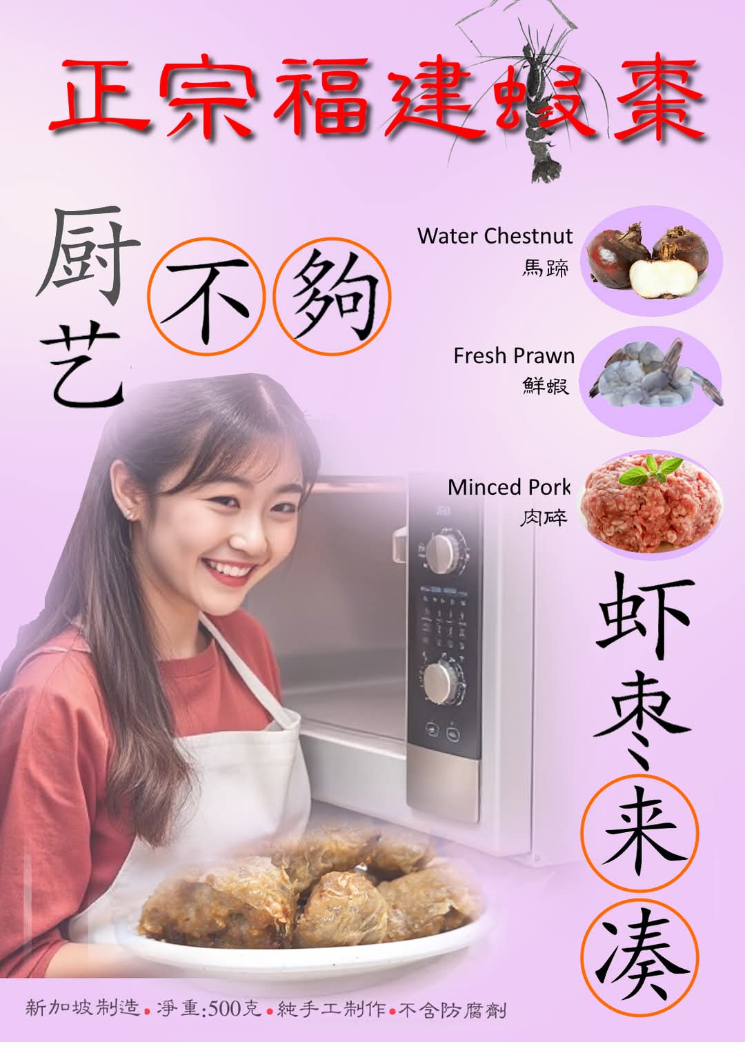 Traditional Handmade Prawn Nugget / Prawn Roll / Hei Zuo / Xia Zao 虾枣