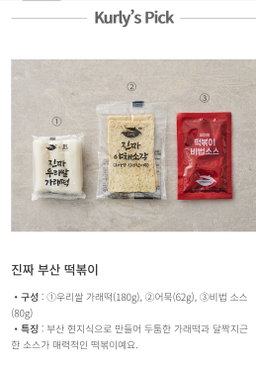 [오마뎅] 진짜 부산 떡볶이 322g 2개 [Ohmaden] Real Busan Tteokbokki 322g x2