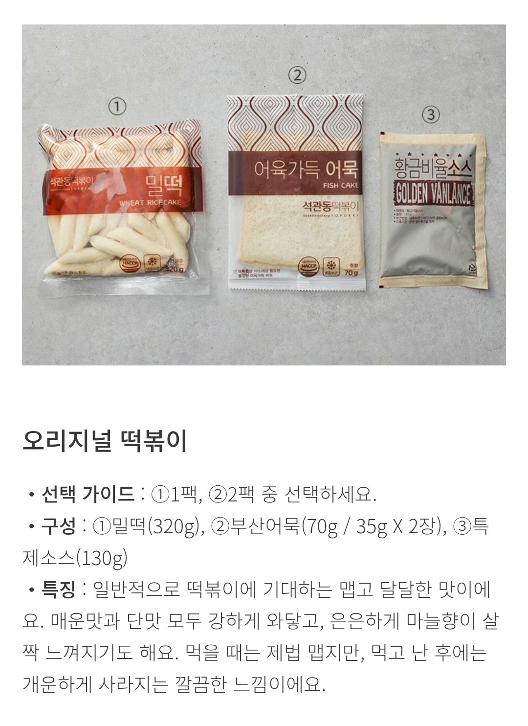 [석관동 떡볶이] 오리지널 떡볶이 520g×2 [Seokgwan-dong Tteokbokki] Original Tteokbokki 520g x2_2