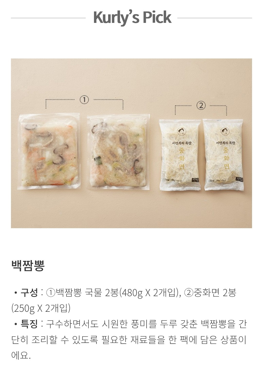 [이연복의 목란] 백 짬뽕 2인분 1.46kg_2