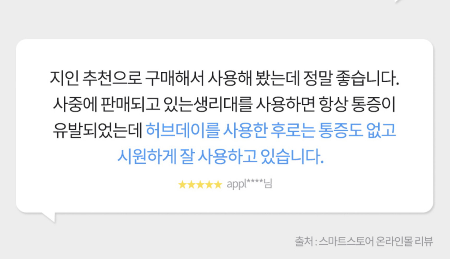 <허브데이> 생리대 중형(Regular Sanitary pad with wings) 10매입_5