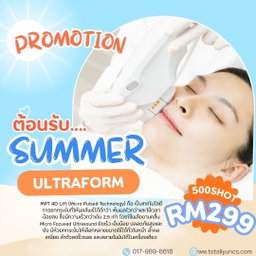  Ultraformer III เทคโนโลยียกกระชับระดับลึก ช่วย ✔ เก็บกรอบหน้า ✔ ลดเหนียง ✔ กระชับผิว ไม่ต้องพักฟื้น  🌸