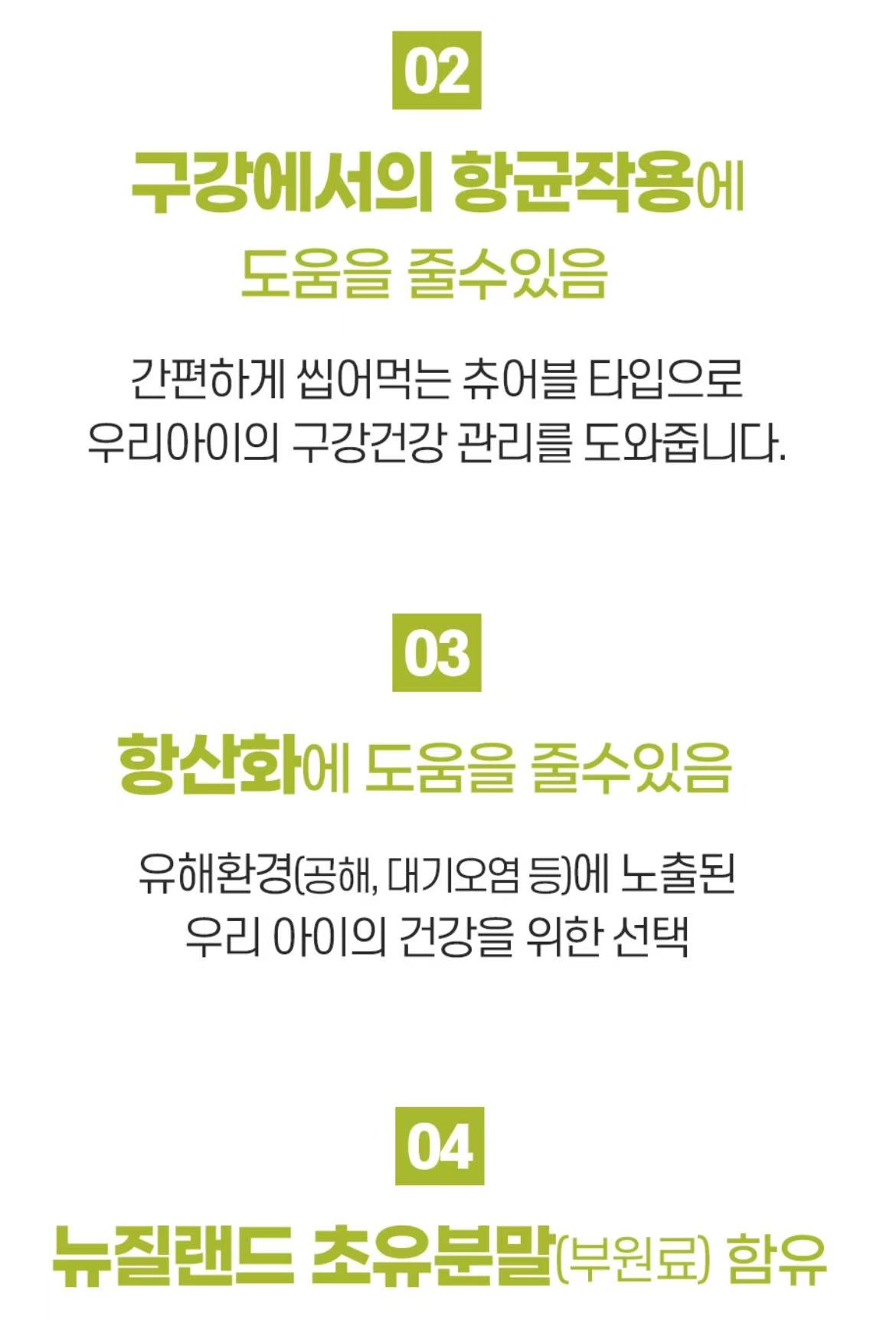 [면역] *하이웰* 프로폴리스(씹어먹는) 60정 (1개월분) |  [Immune Support] *Hiwell* Propolis (Chewable) 60tabs_2