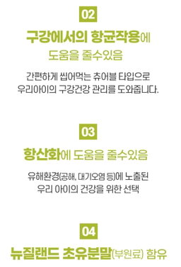 [면역] *하이웰* 프로폴리스(씹어먹는) 60정 (1개월분) |  [Immune Support] *Hiwell* Propolis (Chewable) 60tabs