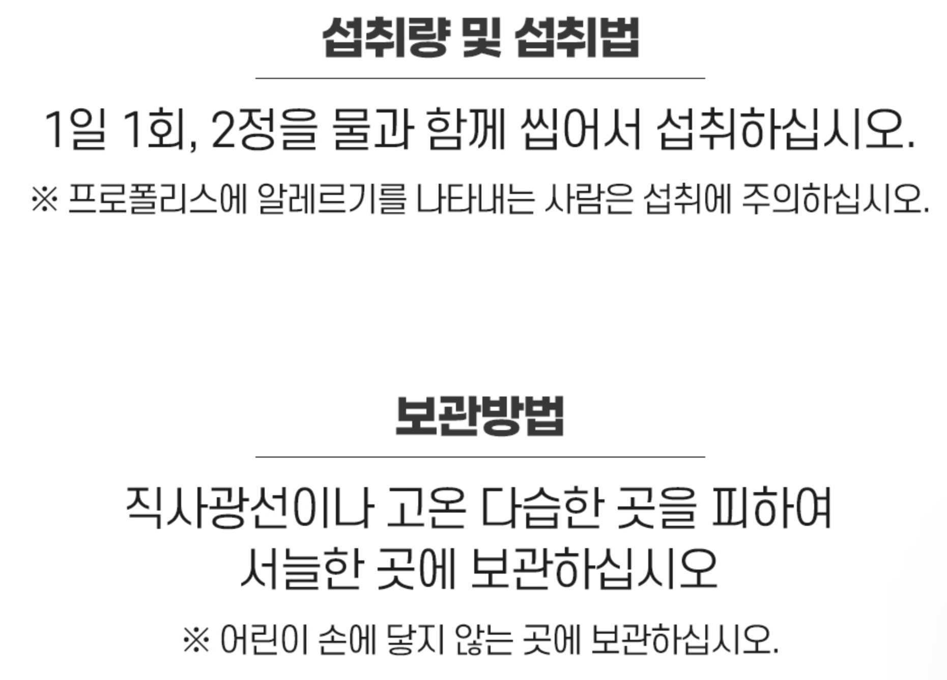 [면역] *하이웰* 프로폴리스(씹어먹는) 60정 (1개월분) |  [Immune Support] *Hiwell* Propolis (Chewable) 60tabs_5