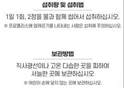 [면역] *하이웰* 프로폴리스(씹어먹는) 60정 (1개월분) |  [Immune Support] *Hiwell* Propolis (Chewable) 60tabs