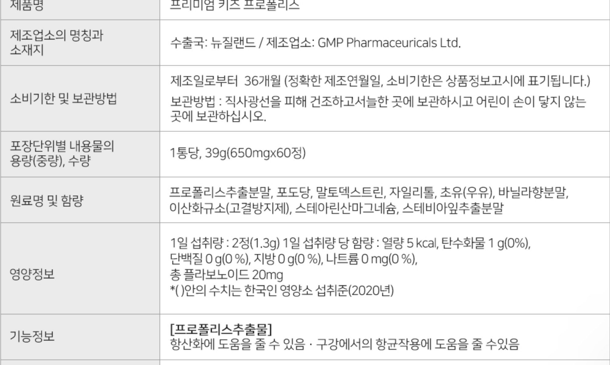 [면역] *하이웰* 프로폴리스(씹어먹는) 60정 (1개월분) |  [Immune Support] *Hiwell* Propolis (Chewable) 60tabs_8