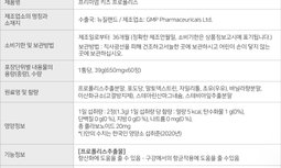 [면역] *하이웰* 프로폴리스(씹어먹는) 60정 (1개월분) |  [Immune Support] *Hiwell* Propolis (Chewable) 60tabs