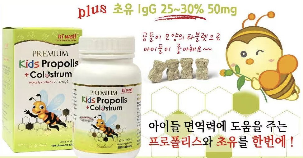[면역] *하이웰* 프로폴리스(씹어먹는) 60정 (1개월분) |  [Immune Support] *Hiwell* Propolis (Chewable) 60tabs_1