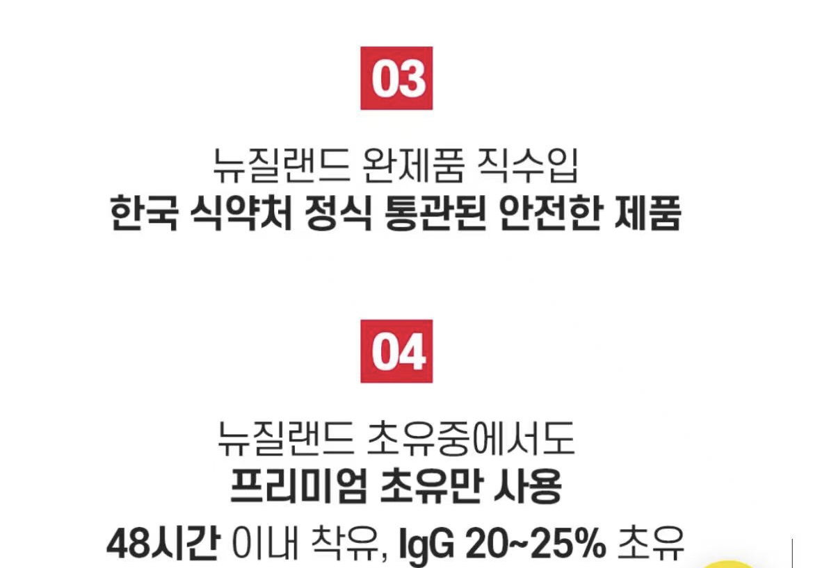 [면역/성장] 하이웰 초유 츄어블 120정(2개월분) | [Immune & Growth Support] HiWell Colostrum Chewable (Strawberry Flavor) 120tabs_4