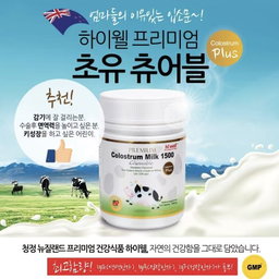 [면역/성장] 하이웰 초유 츄어블 120정(2개월분) | [Immune & Growth Support] HiWell Colostrum Chewable (Strawberry Flavor) 120tabs