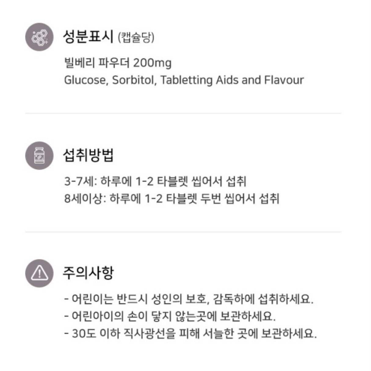 [눈 건강] *피터앤존* 키즈 빌베리 120정(2개월분) | [Eye Health] *Peter&John* Kids Bilberry(120tabs)_5