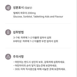[눈 건강] *피터앤존* 키즈 빌베리 120정(2개월분) | [Eye Health] *Peter&John* Kids Bilberry(120tabs)