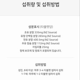 [청소년 성장]  *피터앤존* 콜로스트럼 MBP(초유단백질) 120정(3-4개월분) | [Teen Growth] *Peter&John* Colostrum Protein(120tabs)