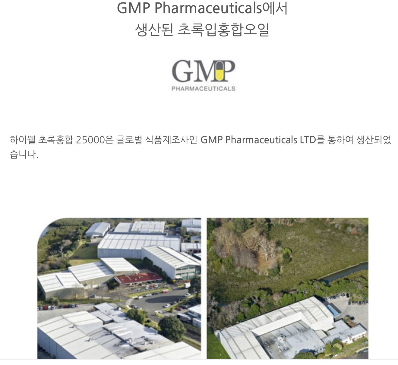 [초록잎 홍합] 하이웰 초록홍합 오일 25000(100정 /100일분) | [Green-lipped Mussel] *HiWell* Green Lipped Mussel Oil (100caps)_3