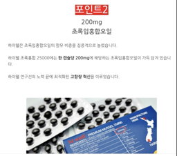 [초록잎 홍합] 하이웰 초록홍합 오일 25000(100정 /100일분) | [Green-lipped Mussel] *HiWell* Green Lipped Mussel Oil (100caps)