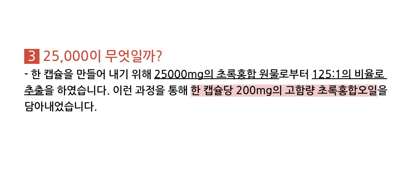 [초록잎 홍합] 하이웰 초록홍합 오일 25000(100정 /100일분) | [Green-lipped Mussel] *HiWell* Green Lipped Mussel Oil (100caps)_7