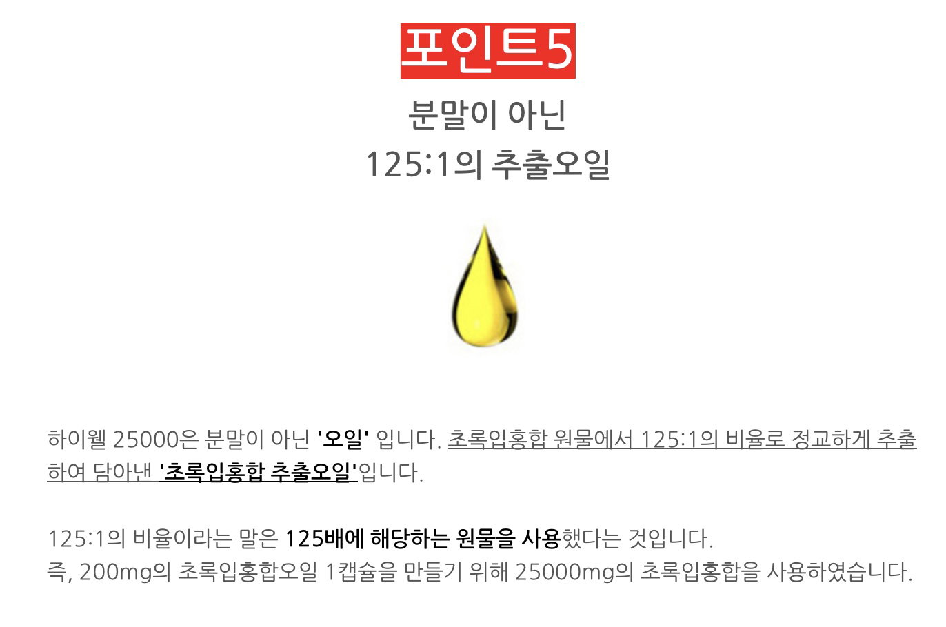 [초록잎 홍합] 하이웰 초록홍합 오일 25000(100정 /100일분) | [Green-lipped Mussel] *HiWell* Green Lipped Mussel Oil (100caps)_9