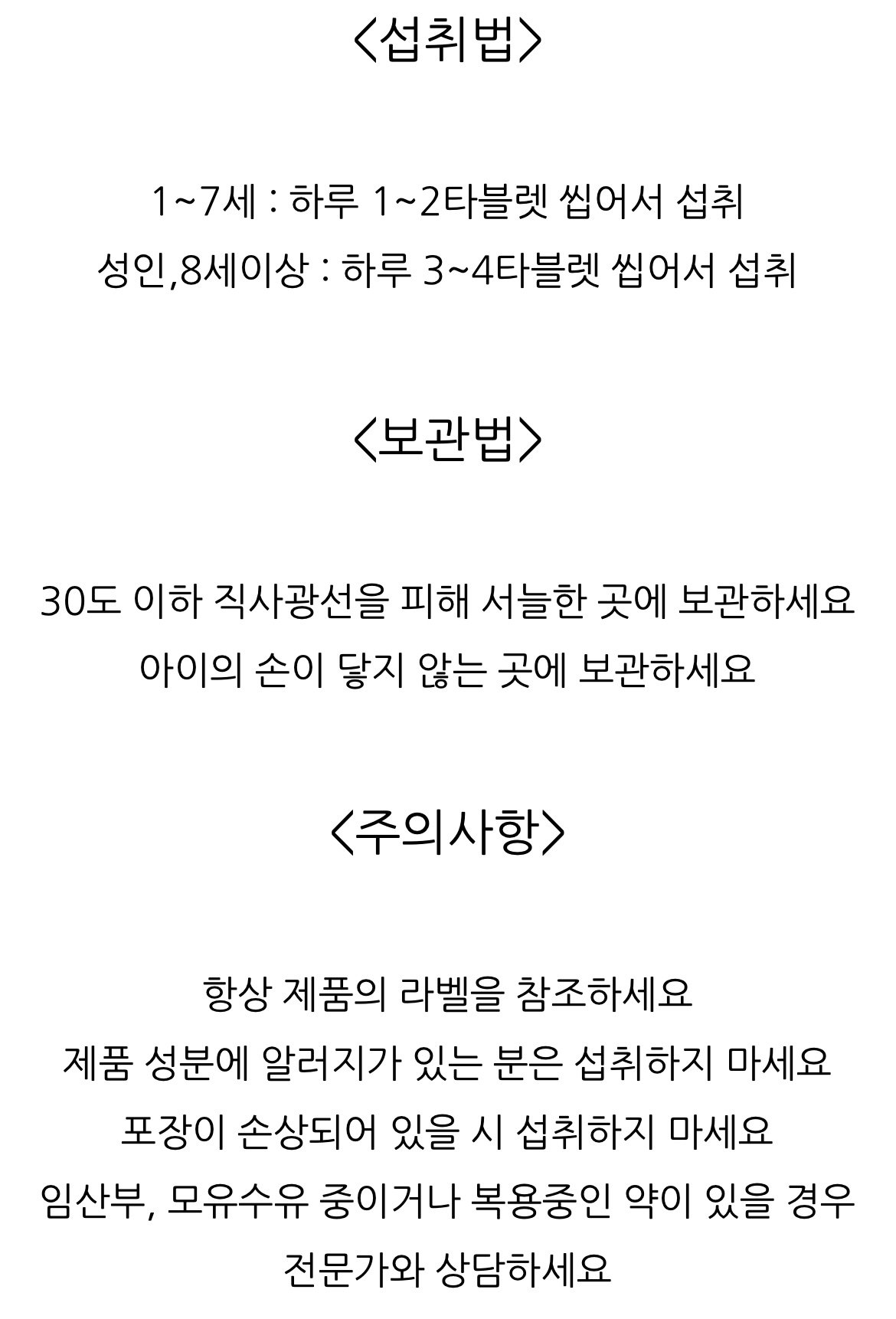 [가족 면역/뼈건강] *피터앤존* 바이오스트럼 (초유단백질) 100정(3-4개월분) | [Immune&Bone Health] *Peter& John*  Colostrum Protein (100tabs)_3