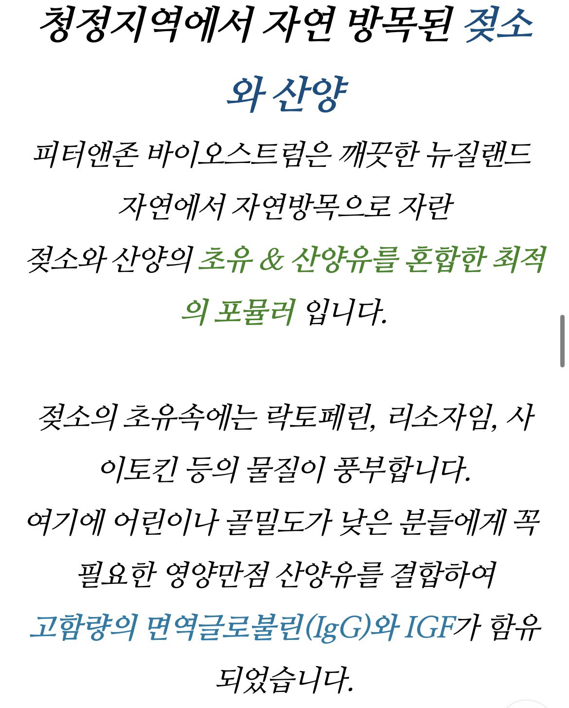 [가족 면역/뼈건강] *피터앤존* 바이오스트럼 (초유단백질) 100정(3-4개월분) | [Immune&Bone Health] *Peter& John*  Colostrum Protein (100tabs)_6
