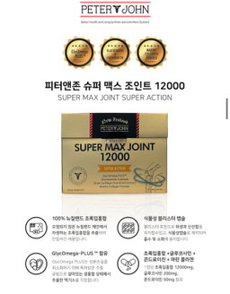 [초록홍합+상어연골] *피터앤존* 슈퍼맥스 조인트 12000 (200정/3-4개월분) [Green-lipped Mussel + Shark Cartilage] *Peter&John* Super Max Joint(200caps) 
