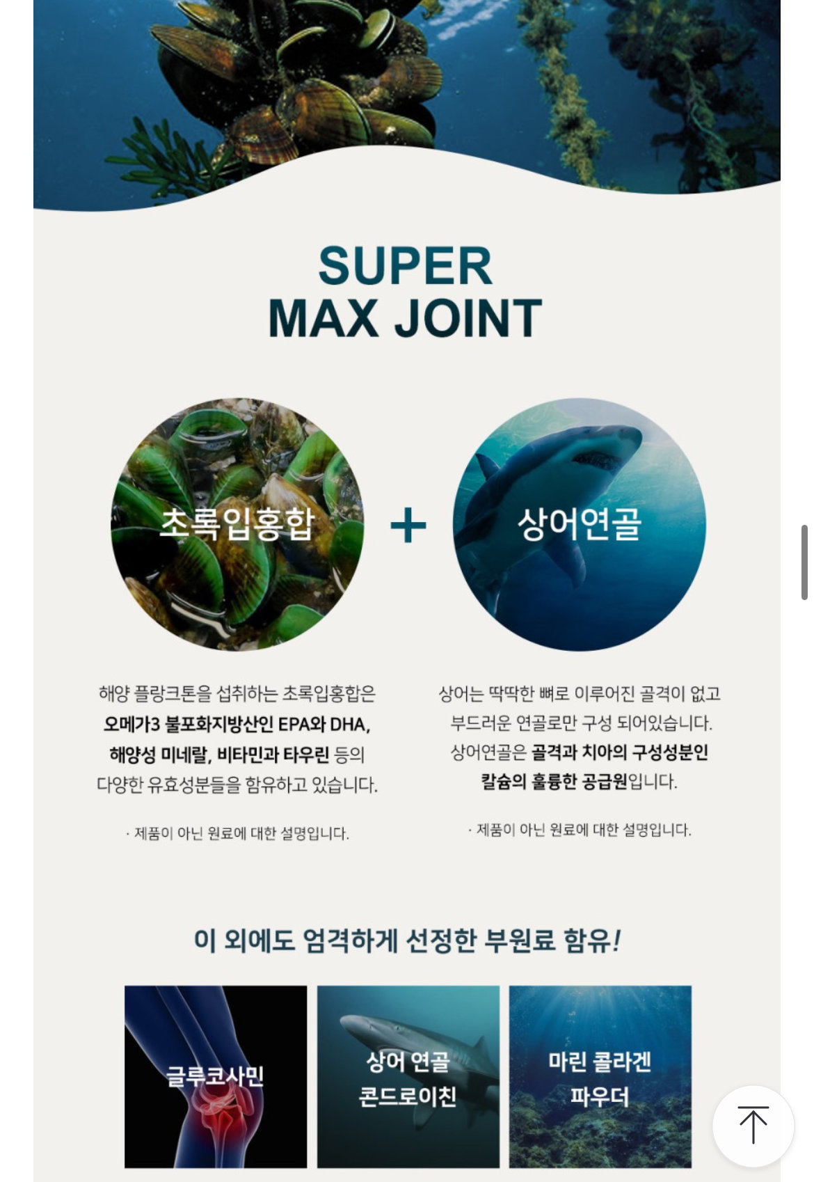 [초록홍합+상어연골] *피터앤존* 슈퍼맥스 조인트 12000 (200정/3-4개월분) [Green-lipped Mussel + Shark Cartilage] *Peter&John* Super Max Joint(200caps) _3