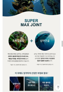 [초록홍합+상어연골] *피터앤존* 슈퍼맥스 조인트 12000 (200정/3-4개월분) [Green-lipped Mussel + Shark Cartilage] *Peter&John* Super Max Joint(200caps) 