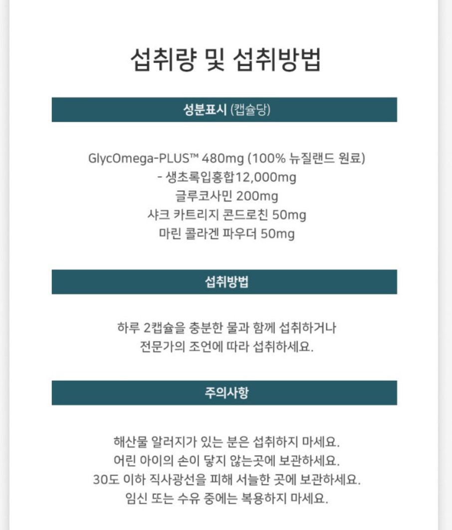 [초록홍합+상어연골] *피터앤존* 슈퍼맥스 조인트 12000 (200정/3-4개월분) [Green-lipped Mussel + Shark Cartilage] *Peter&John* Super Max Joint(200caps) _6