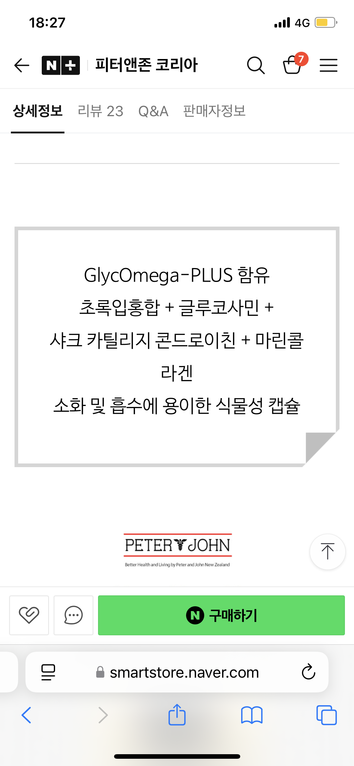 [초록홍합+상어연골] *피터앤존* 슈퍼맥스 조인트 12000 (200정/3-4개월분) [Green-lipped Mussel + Shark Cartilage] *Peter&John* Super Max Joint(200caps) _2