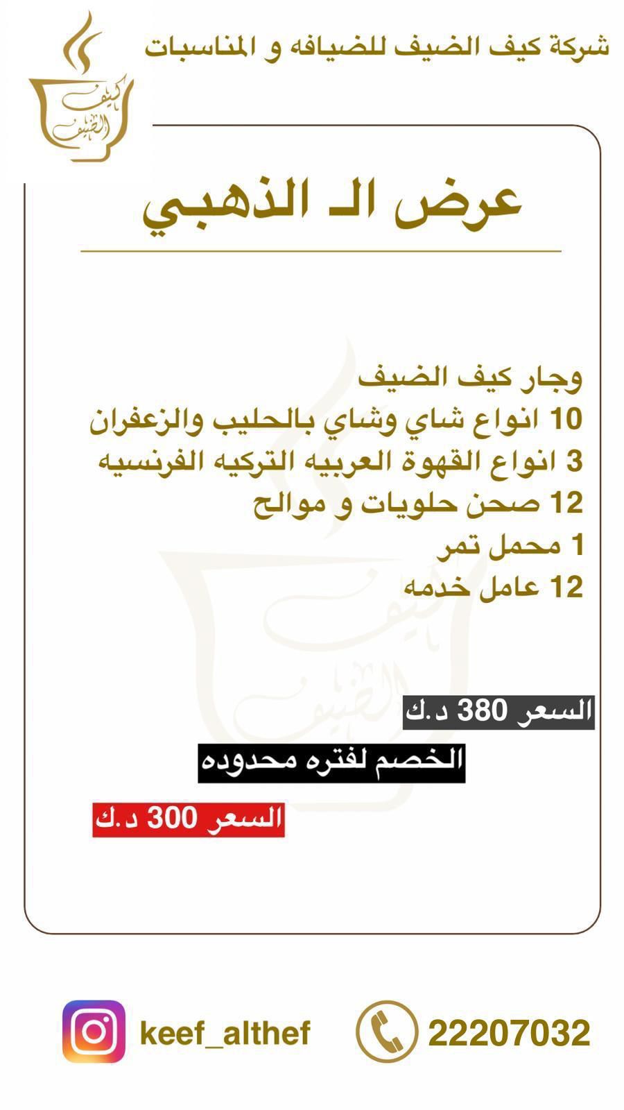 عرض الذهبي